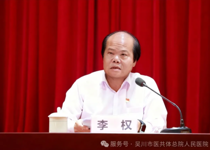 我院召开干部大会 传达学习贯彻党的二十届四中全会精神