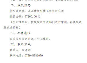 吴川市人民医院保卫科安检设备采购项目 成交公告