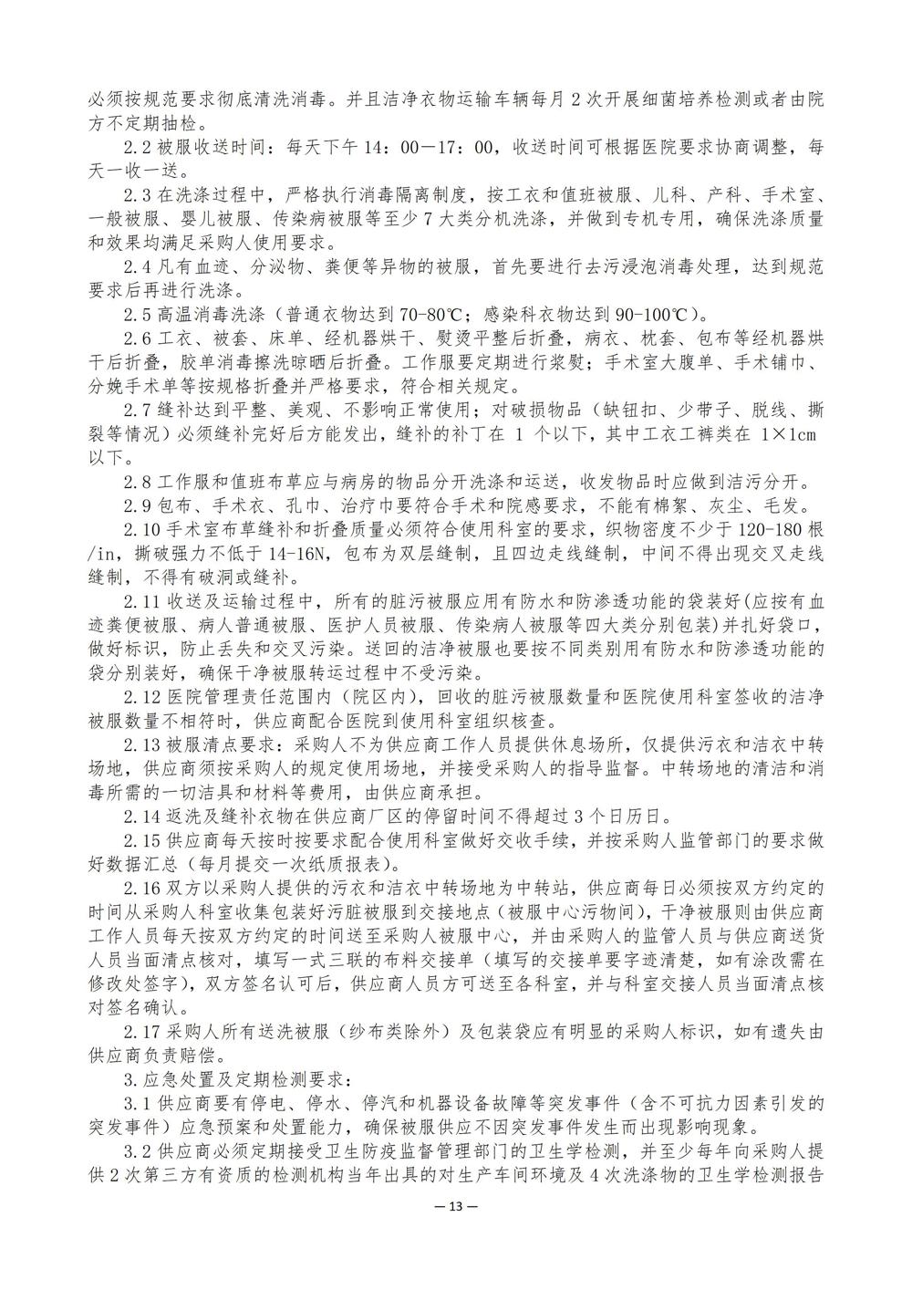 吴川市人民医院被服租赁及洗涤服务项目市场调研公告（11.10am8：28）_16(1)