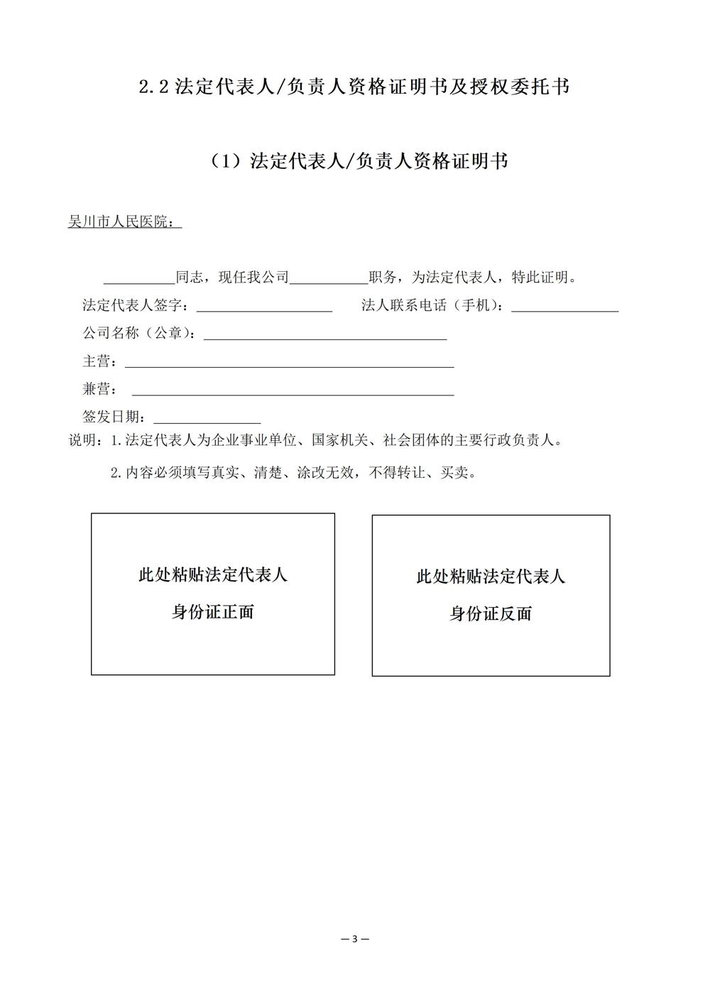 吴川市人民医院被服租赁及洗涤服务项目市场调研公告（11.10am8：28）_06(1)