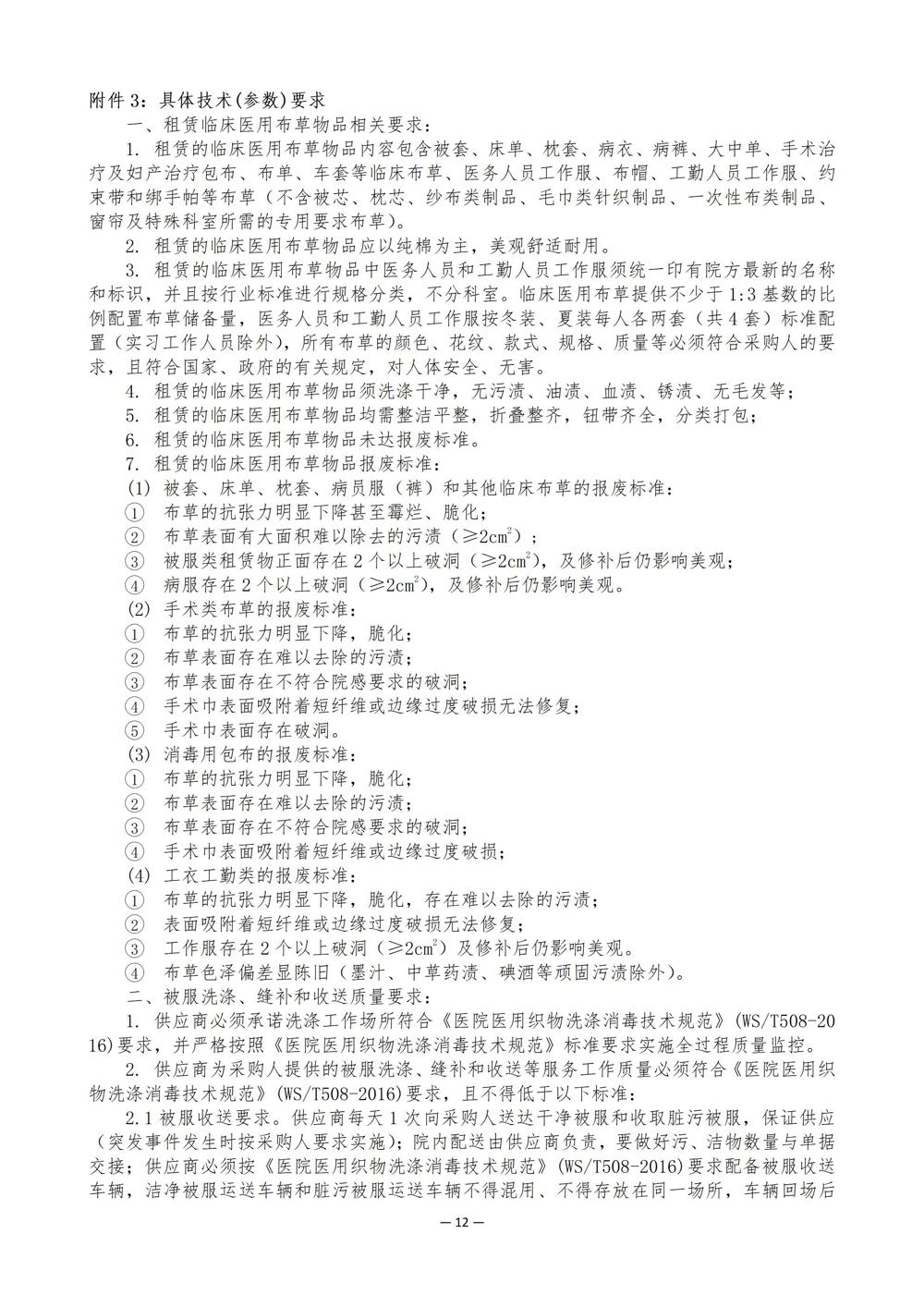 吴川市人民医院被服租赁及洗涤服务项目市场调研公告（11.10am8：28）_15(1)