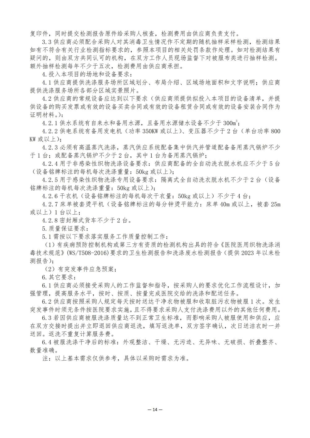 吴川市人民医院被服租赁及洗涤服务项目市场调研公告（11.10am8：28）_17(1)