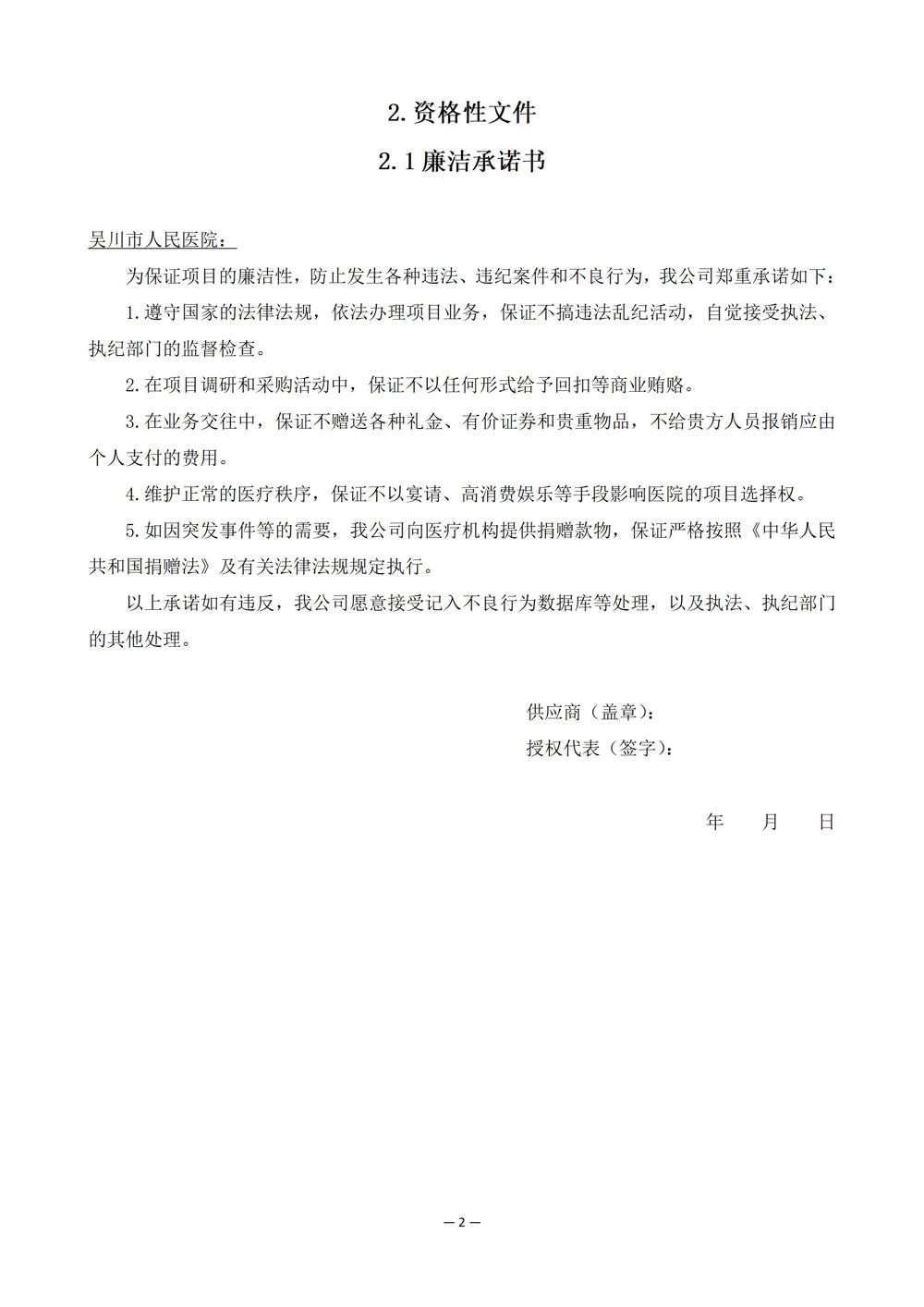 吴川市人民医院被服租赁及洗涤服务项目市场调研公告（11.10am8：28）_05(1)