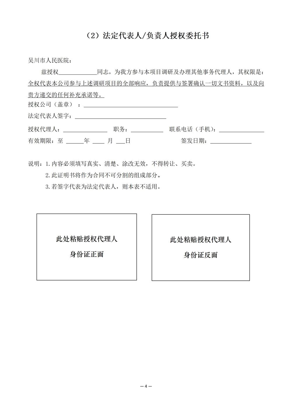吴川市人民医院被服租赁及洗涤服务项目市场调研公告（11.10am8：28）_07(1)
