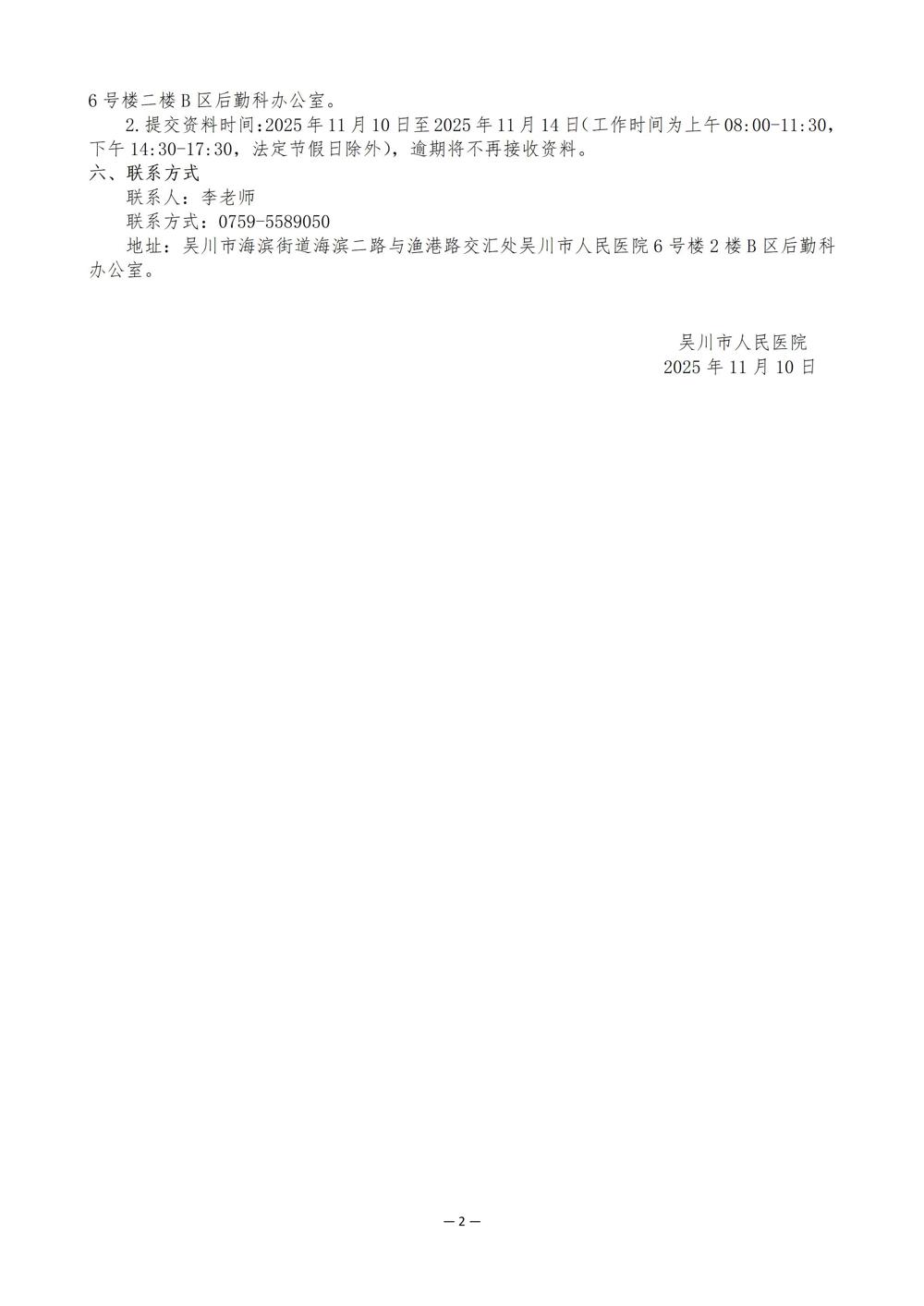 吴川市人民医院被服租赁及洗涤服务项目市场调研公告（11.10am8：28）_02(1)