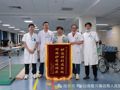 仁心守护，妙术康复！我院两例患者康复致谢送锦旗
