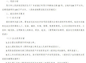 吴川市人民医院旧院区资产评估项目调研公告