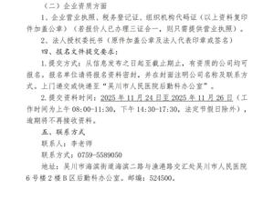 吴川市人民医院树苗种植采购项目询价采购公示