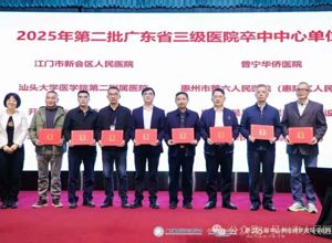 我院被授予国家“三级医院卒中中心”建设单位