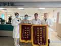锦旗背后的温暖：我院骨外科三区让异乡求医者找到“家”的安心