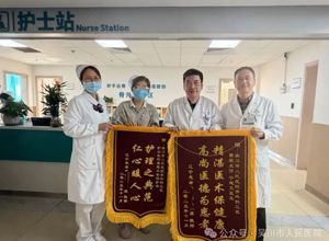 锦旗背后的温暖：我院骨外科三区让异乡求医者找到“家”的安心