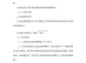  吴川市人民医院医疗设备购置需求论证公告