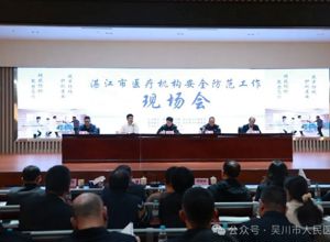 以演促防，以会提质！湛江市医疗机构安全防范现场会在我院奏响平安强音