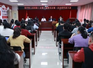 我院召开工会第三届委员会第一次会员代表大会