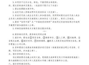 污水处理站设备维修询价采购公示