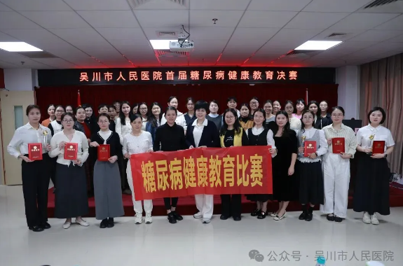 以赛促教，以教促防！我院首届糖尿病健康教育比赛圆满落幕