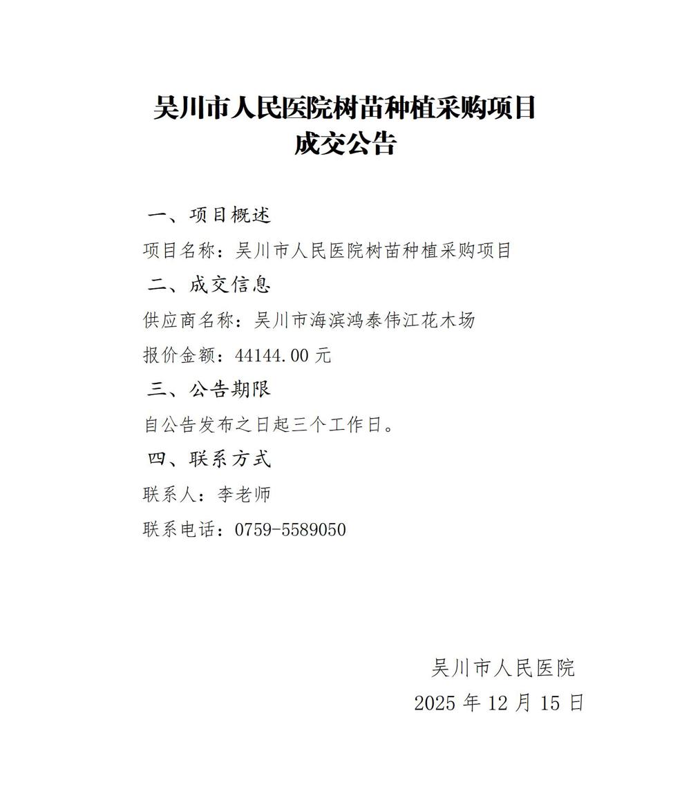 10项目成交公告_01