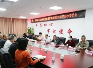 我院召开2025年第四季度医疗质量管理委员会会议