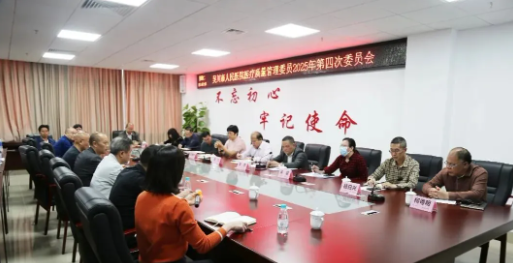 我院召开2025年第四季度医疗质量管理委员会会议