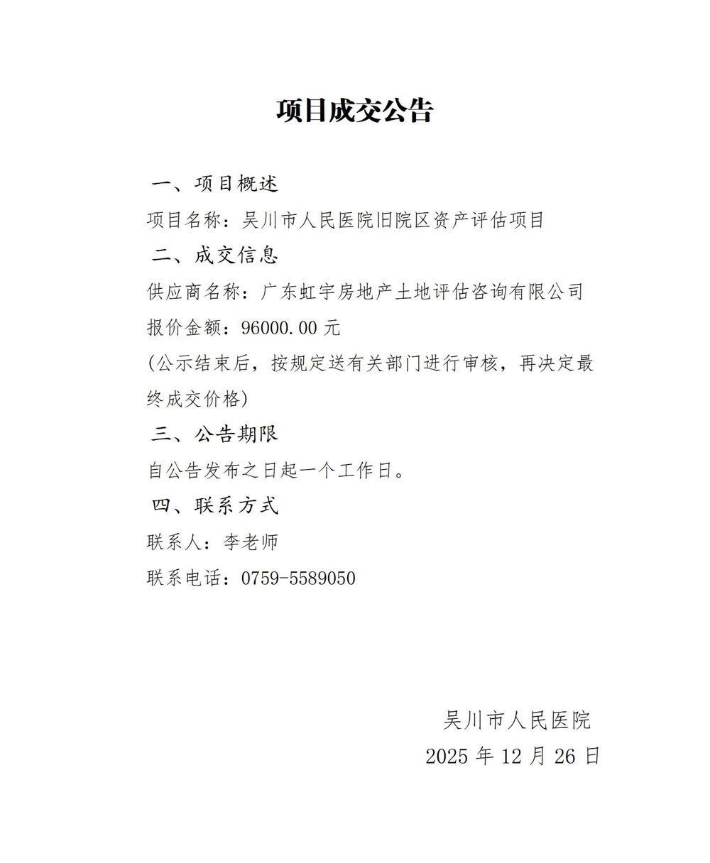 1_10广告机项目成交公告_01