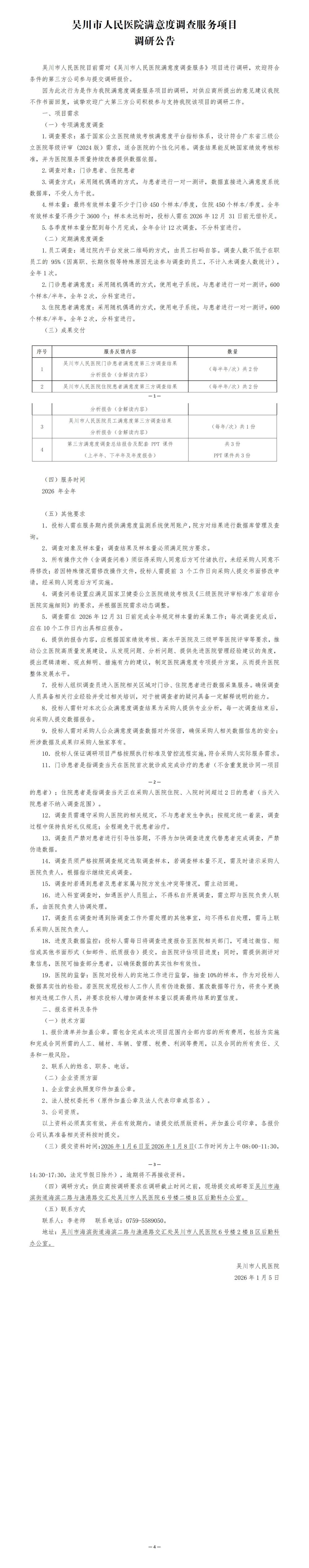 满意度调研公告（2026）(4)_01