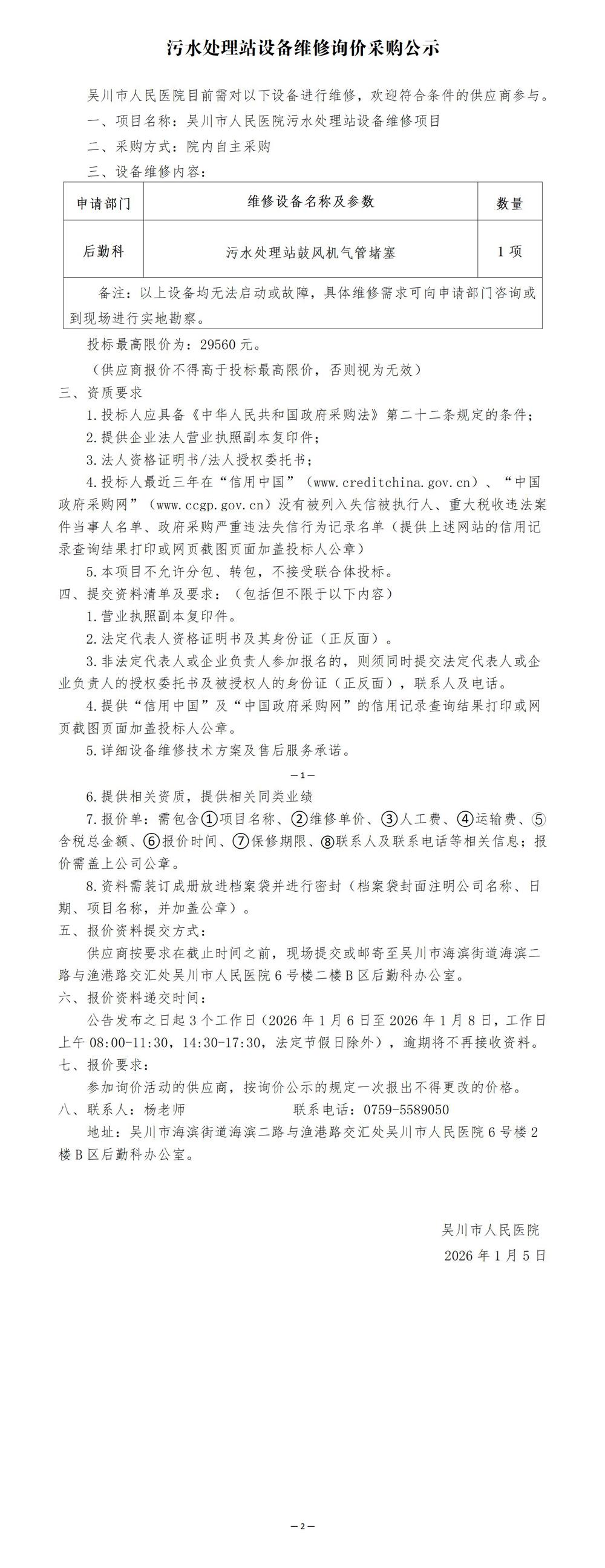 01-采购公示_01(1)