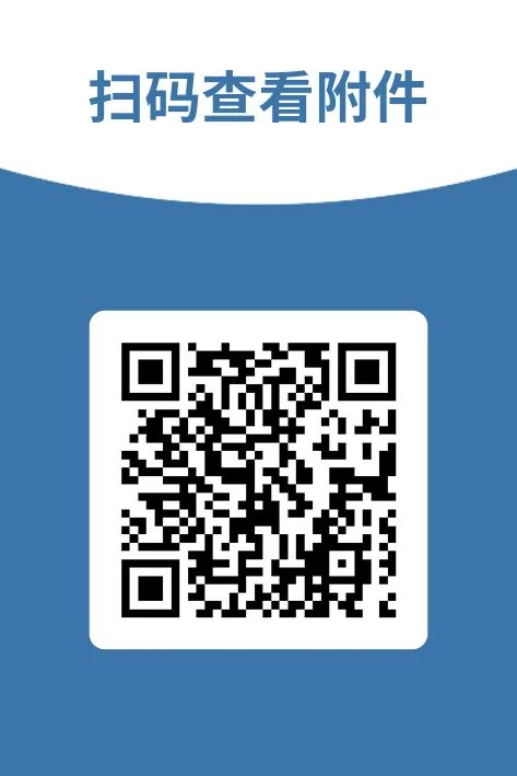 附件二维码.jpg