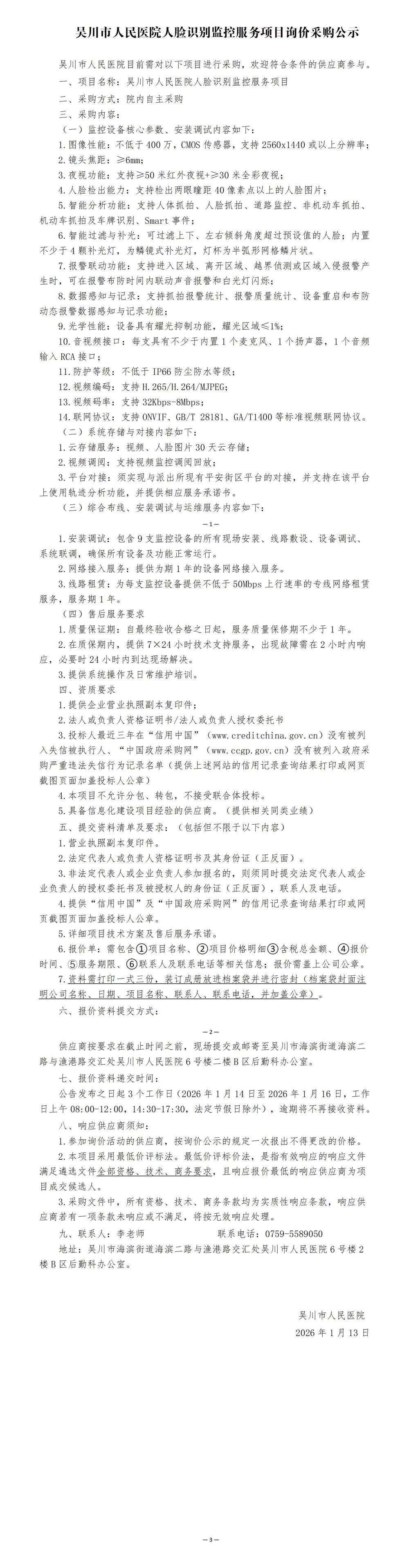 01人脸识别采购公告_01