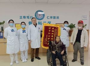 百岁老人重获新生！我院骨外科二区微创手术突破高龄禁区