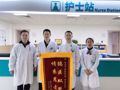天津患者千里寄锦旗，致谢我院骨外科一区暖心救治
