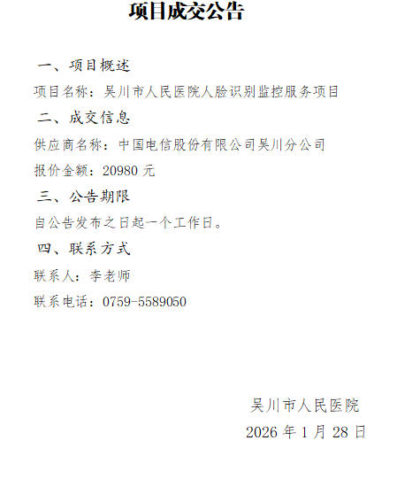 人脸识别成交公告