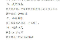 吴川市人民医院人脸识别监控服务项目成交公告