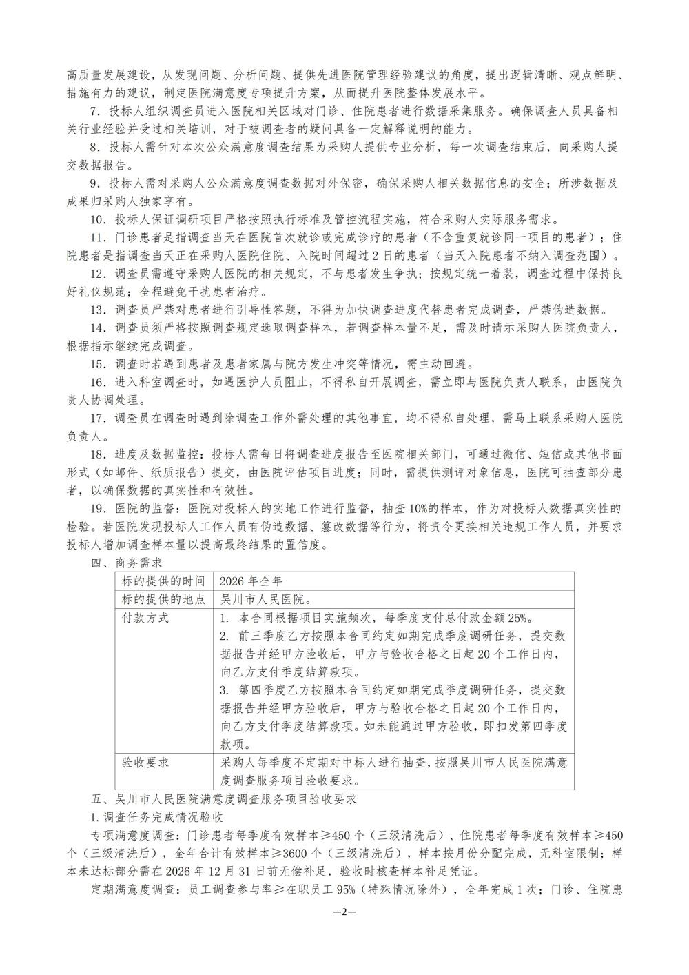 01采购公告满意度(3)_02