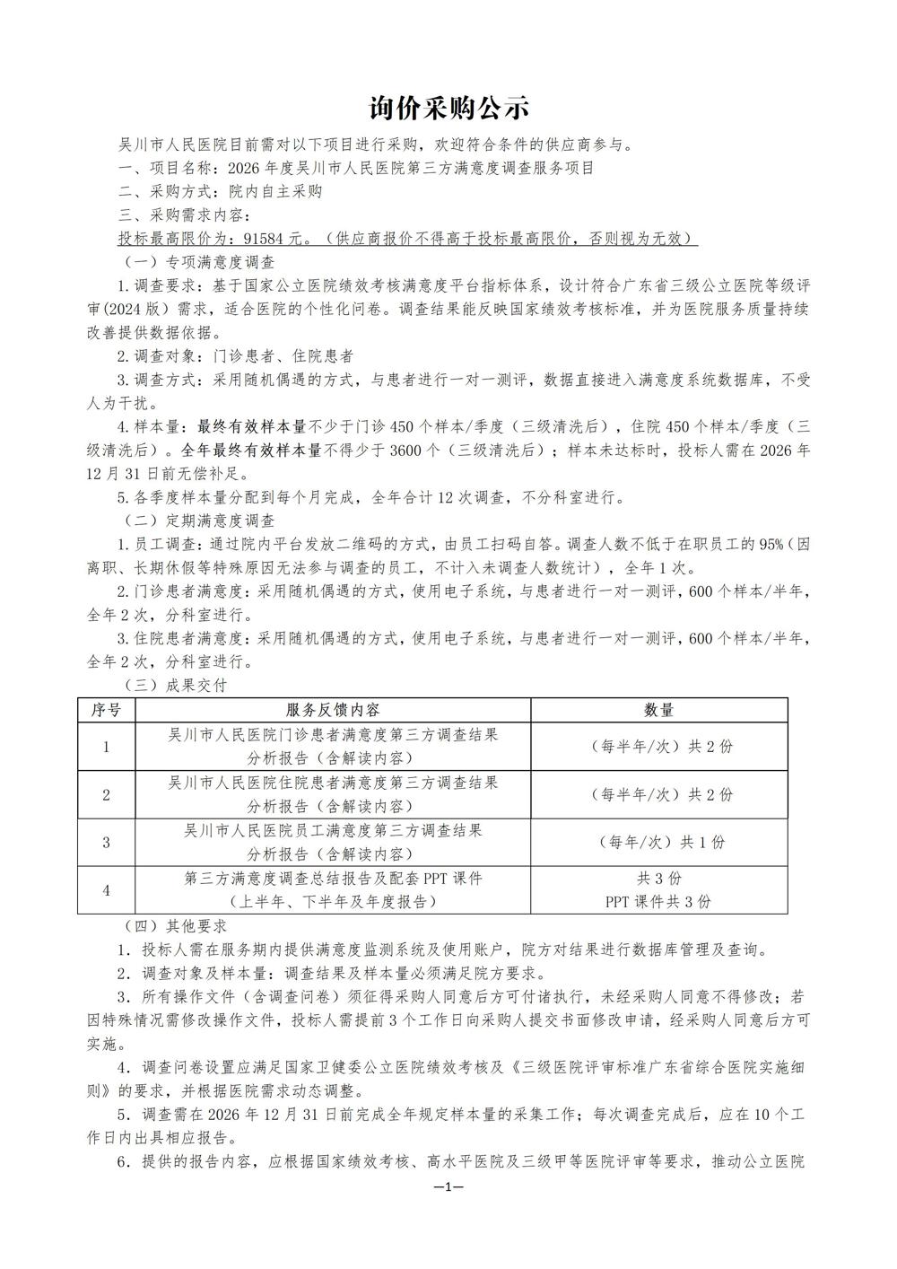 01采购公告满意度(3)_01