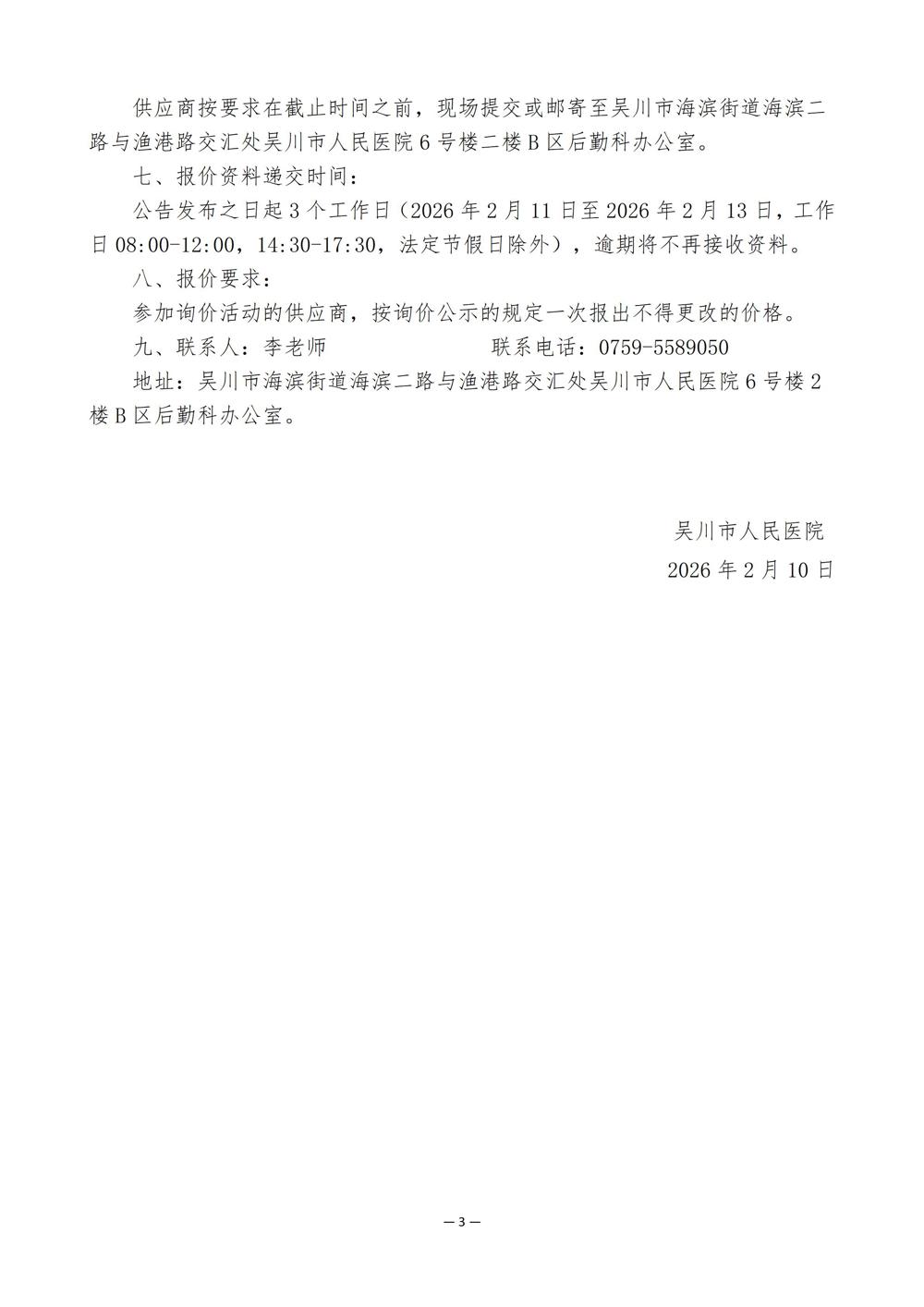 吴川市人民医院HIS云容灾备份服务项目(2)_03