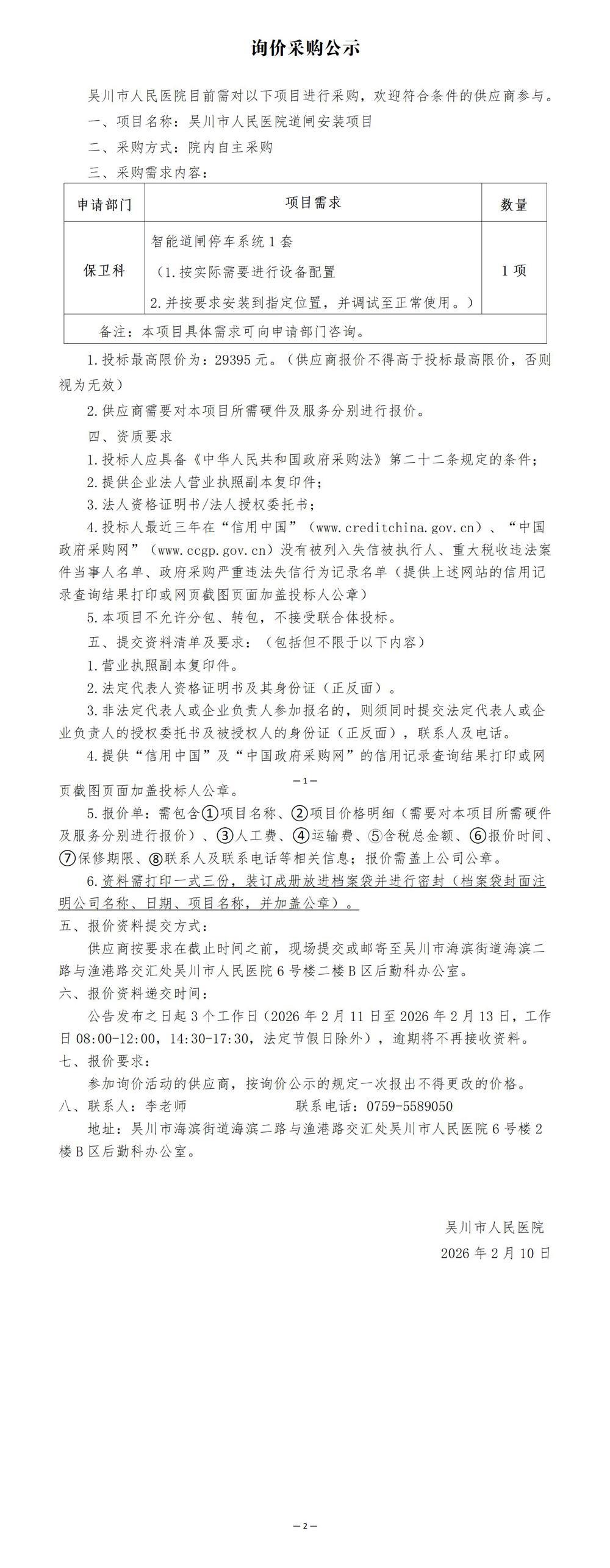 01采购公示道闸_01