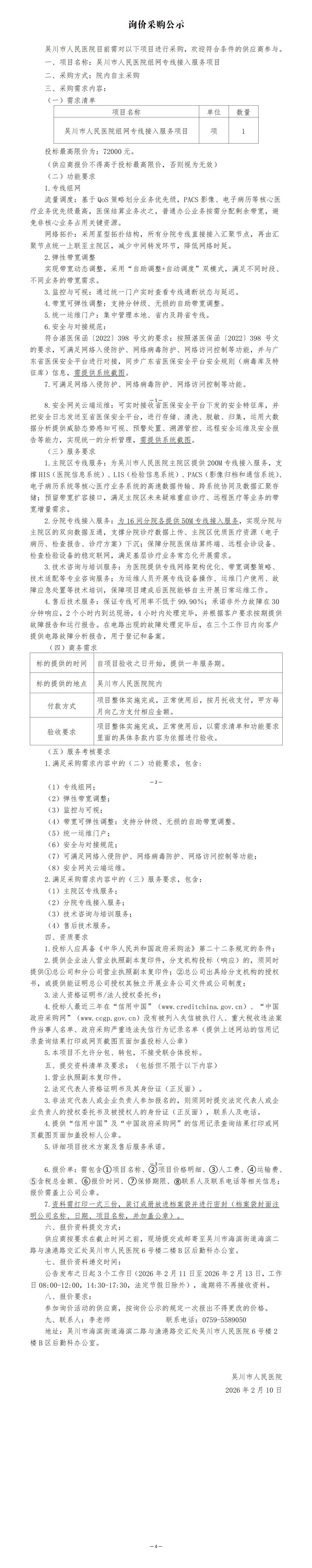 吴川市人民医院组网专线接入服务项目(3)_01