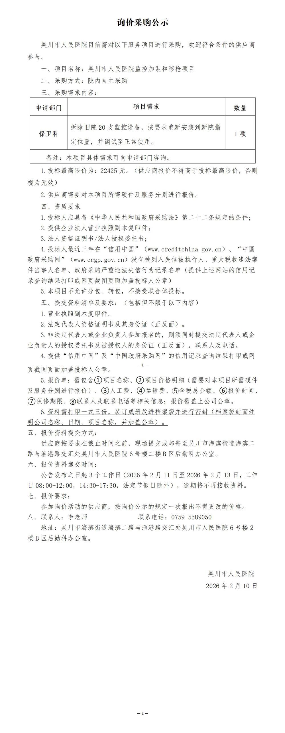 01采购公示移监控_01