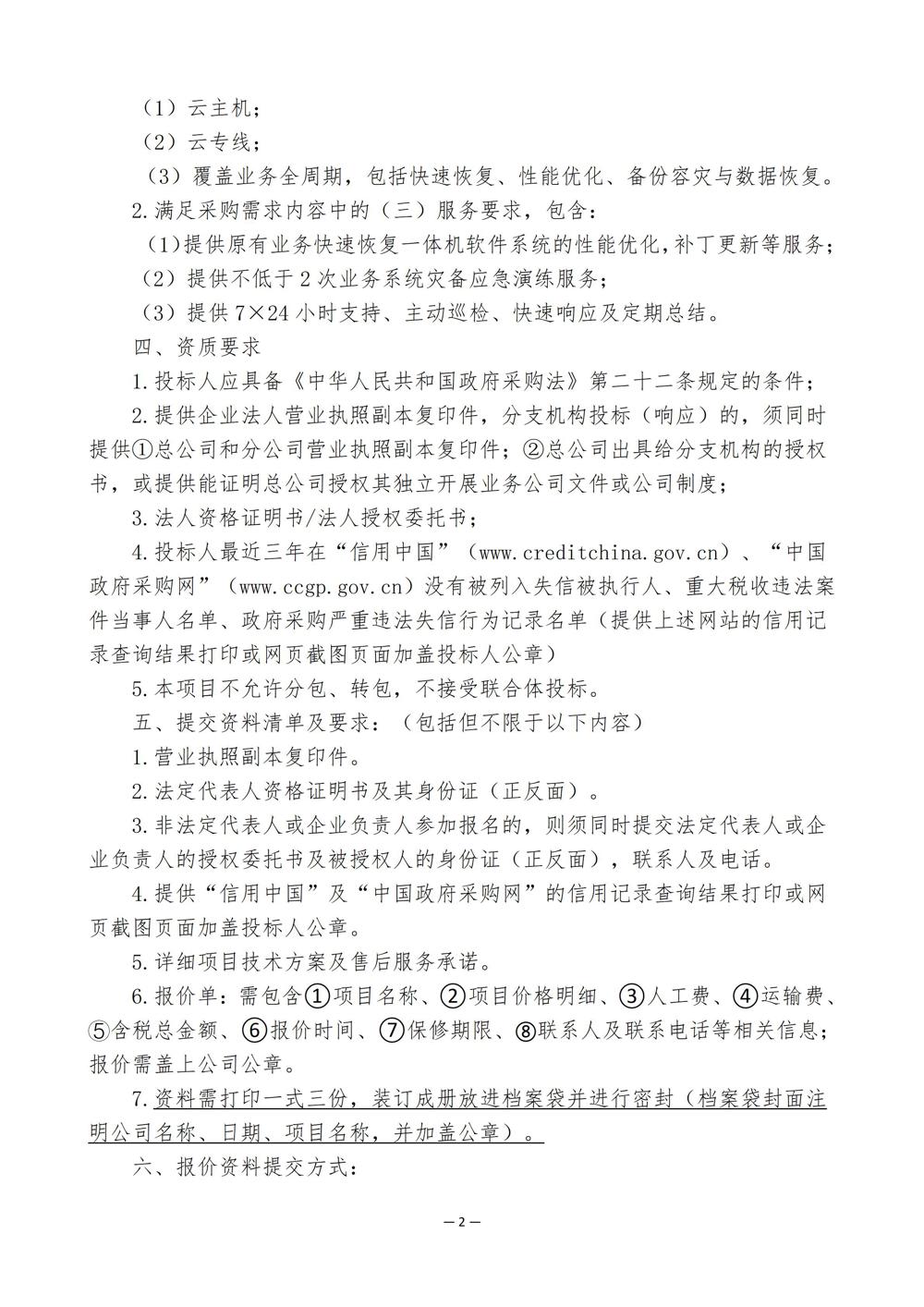 吴川市人民医院HIS云容灾备份服务项目(2)_02