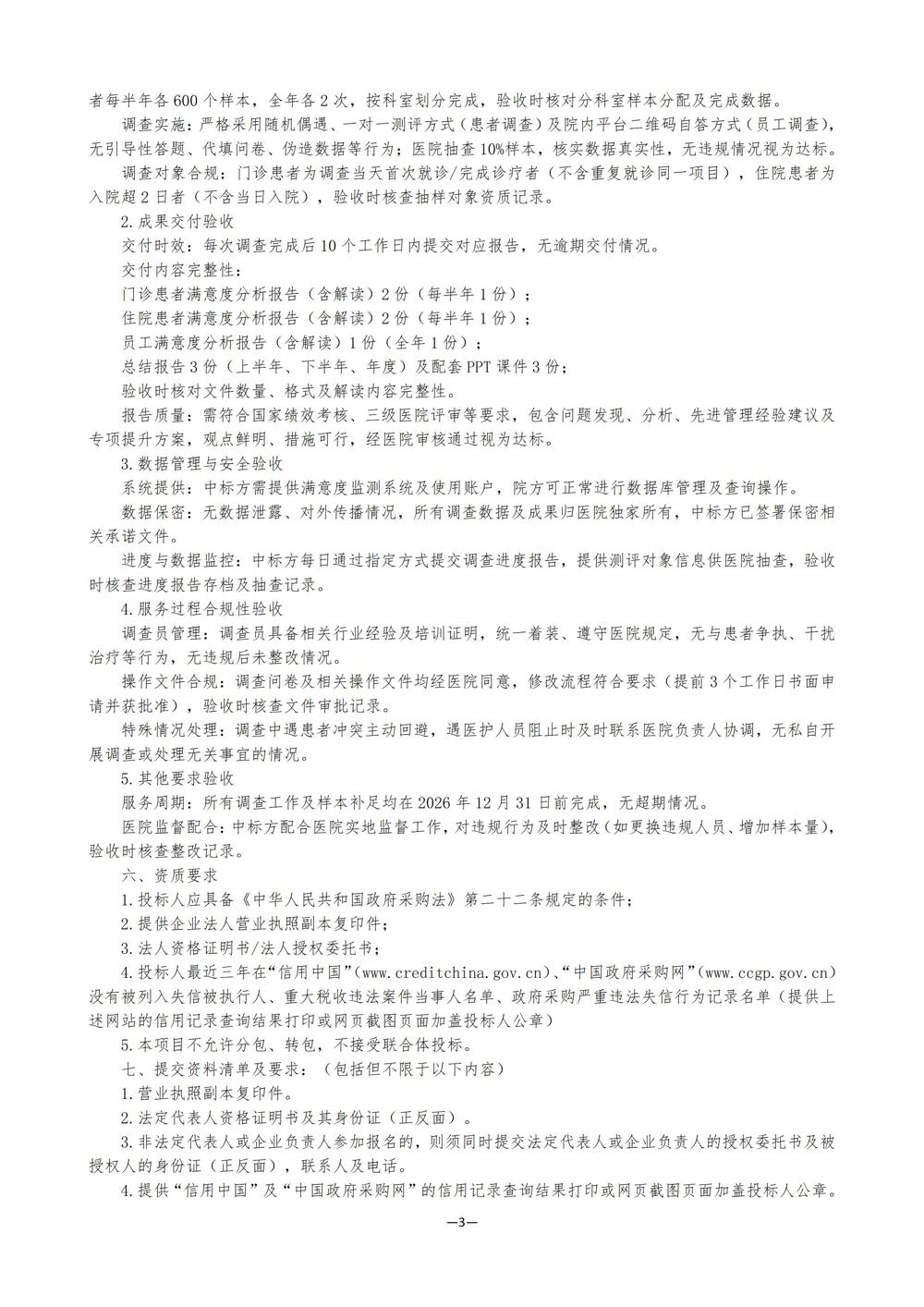 01采购公告满意度(3)_03