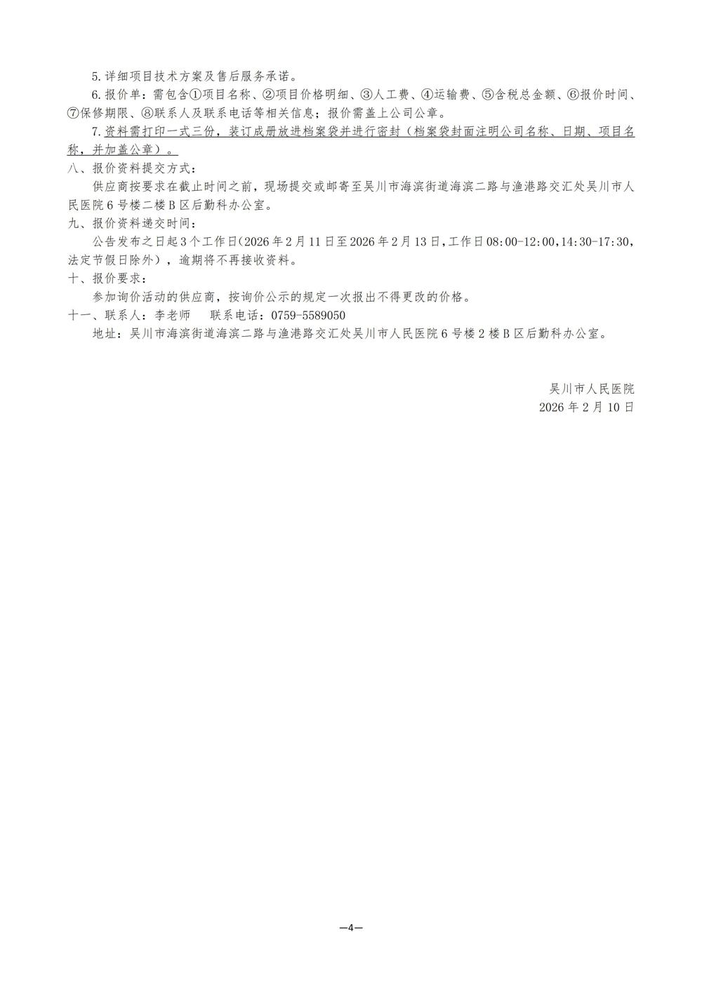 01采购公告满意度(3)_04