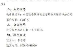 吴川市人民医院一键报警服务采购项目（4套）项目成交公告