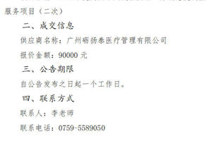2026年度吴川市人民医院第三方满意度调查服务项目成交公告