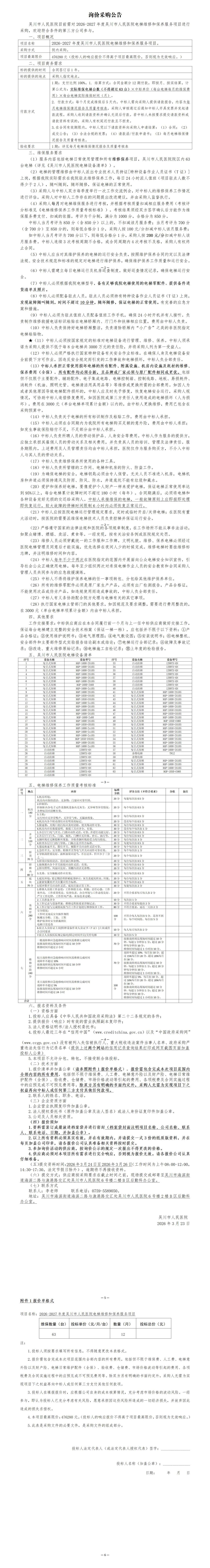 01电梯维保公告_01
