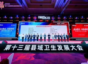 喜报！我院被授予全国"紧密型医共体建设标杆奖"