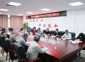 我院召开2026年安全生产工作专题会议