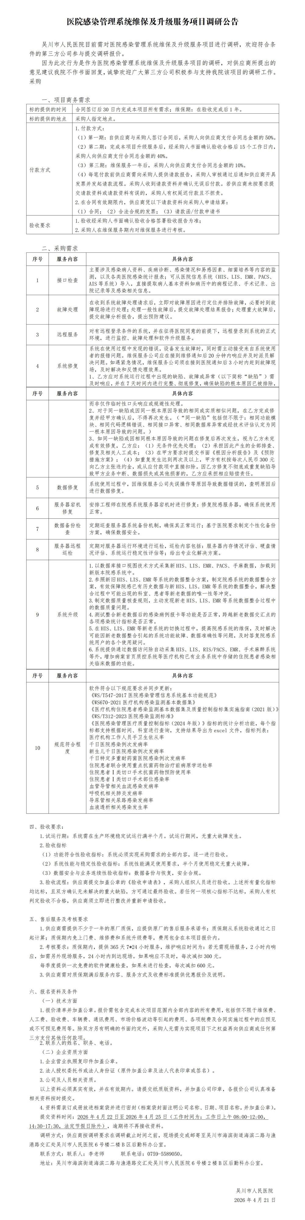 02调研公告_补充2_01