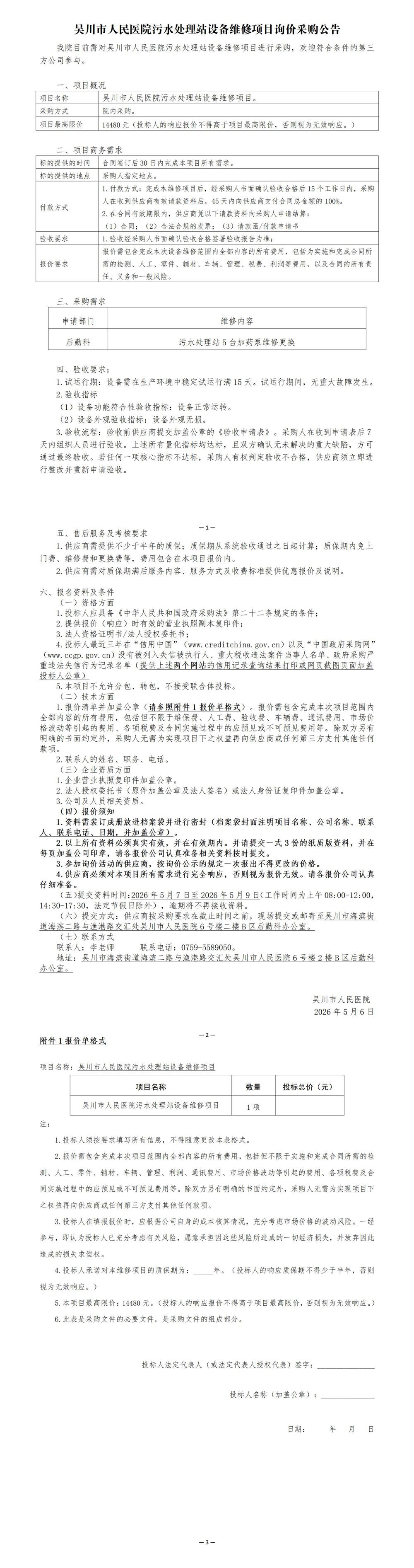01采购公告_01(1)