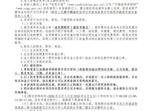 采购公告