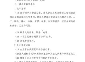 污水站修缮工程项目--调研公告